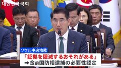 韓国検察が非常戒厳宣言をユン大統領に進言したとされる前国防相を逮捕　内乱の重要な任務に従事した疑いなど　韓国メディア「大統領への捜査が加速化する」との見方報じる| TBS CROSS DIG with Bloomberg