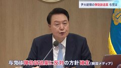 ユン大統領の弾劾訴追案の今後は？　与党の動き、最後まで予断許さず| TBS CROSS DIG with Bloomberg