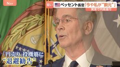 急速に進む円高　背景には米ベッセント長官「今や私が胴元」発言　その“思惑”は？| TBS CROSS DIG with Bloomberg