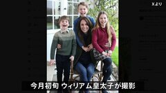 英・キャサリン妃　手術後初の写真を公開　「母の日」にあわせ子ども3人と笑顔| TBS CROSS DIG with Bloomberg