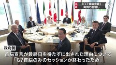 G7サミット首脳宣言を“異例”の前倒し発表　ゼレンスキー大統領来日で埋没を避けたか【記者中継】| TBS CROSS DIG with Bloomberg