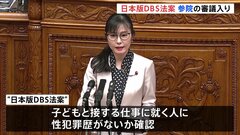 性犯罪歴がないか確認する「日本版DBS」法案　きょう参議院で審議入り| TBS CROSS DIG with Bloomberg