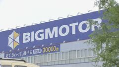 損保ジャパンがビッグモーターに出向者37人　不正請求時期に担当部長務めた人物も| TBS CROSS DIG with Bloomberg