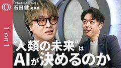 【AI進化で変わる“賢い人間”の定義】The HEADLINE編集長・石田健／ビッグテックによる「知」の独占と言論空間の支配／“未来主義”という新イデオロギー／AI時代の民主主義と社会契約【1on1】| TBS CROSS DIG with Bloomberg