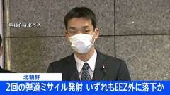 【速報】防衛副大臣「北朝鮮が2発の弾道ミサイル発射、すでにEEZ外に落下」| TBS CROSS DIG with Bloomberg