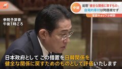 韓国がまた“ちゃぶ台返ししないか”という疑念も…岸田総理「健全な関係に戻すためのものとして評価」徴用工問題“解決策”発表| TBS CROSS DIG with Bloomberg