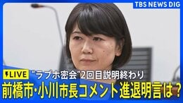 【速報】“ラブホ密会”の前橋市・小川晶市長コメント 市議会への2回目の説明終わり 進退の明言は?(2025年10月2日)|TBS NEWS DIG