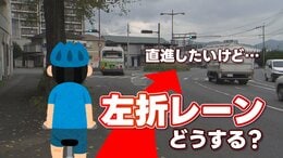 自転車で直進したいのに…交差点の一番左が「左折レーン」　どう通行すればいい？　警察に聞く「2つの方法」|TBS NEWS DIG