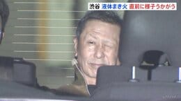 犯行直前に近くで様子うかがう姿がカメラに　渋谷スクランブル交差点に液体まき火つけた疑いで逮捕された50代男　警視庁|TBS NEWS DIG