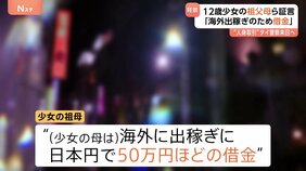 【現地取材】なぜ12歳少女は日本で違法労働？　マッサージ店で性的サービスをさせられ…　見えてきた「出稼ぎの実態」と「多額の借金」|TBS NEWS DIG