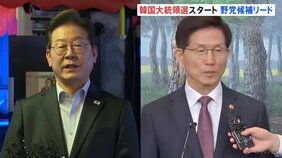 韓国大統領選スタート　世論調査の支持率は前回の大統領選挙敗れた革新系・最大野党「共に民主党」のイ・ジェミョン氏が独走する展開|TBS NEWS DIG