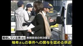 １７年前の加古川女児殺害事件　別の女児殺害事件で服役中の男が関与認める　男は２００６年のたつの市での傷害事件への関与も認める|TBS NEWS DIG