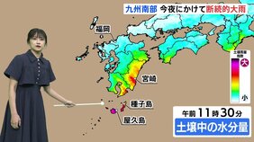 【土砂災害に警戒】鹿児島・屋久島町で危険度高い状態続く 台風や前線で九州南部は大雨 あす以降は本州付近も注意を|TBS NEWS DIG