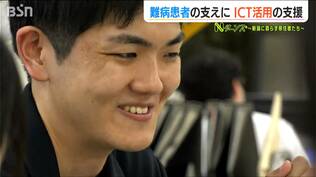 「新潟県が“難病支援の先進県”になるように…」身近なICT機器で難病患者の支援を 29歳の地域おこし協力隊員が目指す未来 | 新潟のニュース・天気|BSN NEWS|BSN新潟放送