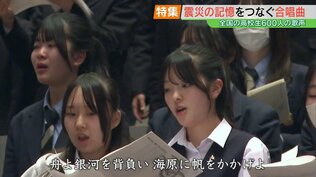 震災の記憶をつなぐ歌『夜明けから日暮れまで』全国の高校生が合唱　福島　|　福島のニュース│TUF