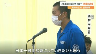 「日本一最高な夏にしたい」3年連続夏の甲子園出場の明豊高校が出発　活躍誓う　|　大分のニュース｜OBS NEWS｜大分放送