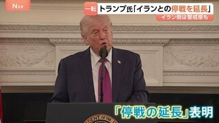 米イラン再協議どうなる？トランプ大統領が停戦延長を発表、対するイランは「交渉参加の見通しは一切ない」…仲介役パキスタンは両国に停戦順守呼びかけへ| TBS CROSS DIG with Bloomberg