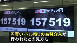 円相場 一時1ドル＝157円台半ばまで急騰　市場関係者“為替介入の可能性” 米財務長官「やること」メモには「50億ドルから100億ドル 日本円を買う」| TBS CROSS DIG with Bloomberg