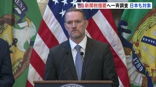 トランプ政権　新たな関税措置発動に向け「過剰生産能力」を調査　日本含む16の国・地域が対象| TBS CROSS DIG with Bloomberg