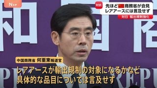 中国商務省会見 レアアースには言及せず　対日輸出規制強化 「目的は『再軍事化』と核武装の企てを阻止することで正当で合理的かつ合法だ」| TBS CROSS DIG with Bloomberg