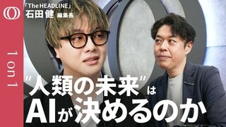 【AI進化で変わる“賢い人間”の定義】The HEADLINE編集長・石田健／ビッグテックによる「知」の独占と言論空間の支配／“未来主義”という新イデオロギー／AI時代の民主主義と社会契約【1on1】| TBS CROSS DIG with Bloomberg
