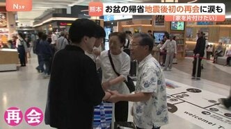「初盆だったけど…」例年とは違う形で迎える 熊本のお盆 空港では帰省ラッシュで再会に涙も 復興のシンボル熊本城が再開へ|TBS NEWS DIG