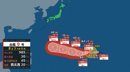 ダブル台風】9号（バービー）は6日に“猛烈な”勢力にまで発達 予想最大