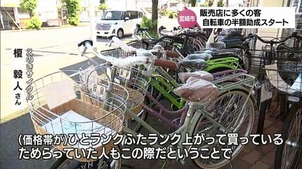半額は魅力」宮崎市が自転車購入費用の半額を助成 「サイクルシティ 