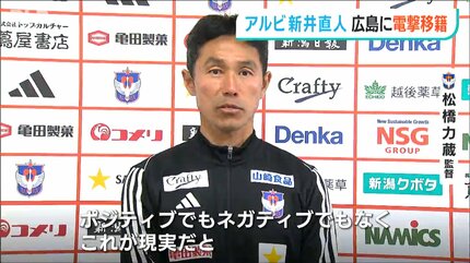 新井直人選手「このタイミングでチームを離れるのは すごく責任を感じ