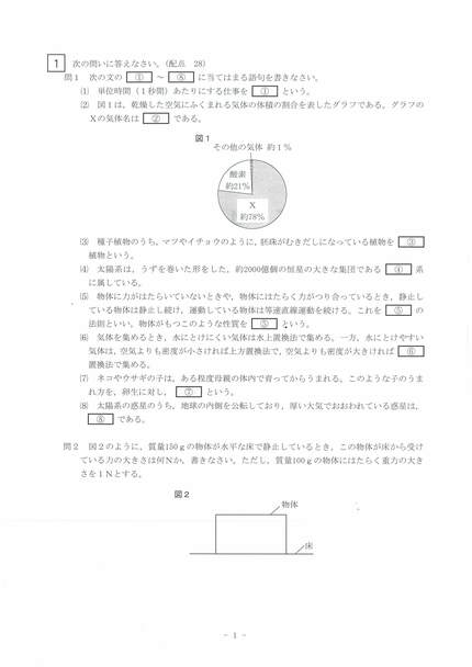 入試問題・解答速報】北海道公立高校2026年度…国語・数学・社会・理科