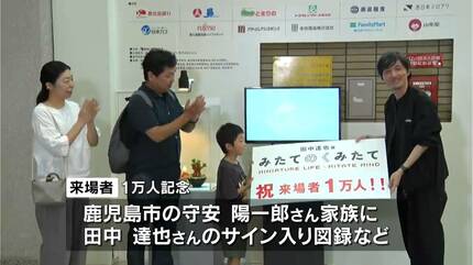 ミニチュア写真家・見立て作家 田中達也展「みたてのくみたて」 来場者
