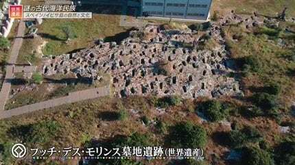 ナゾの巨石遺跡群、海の草原、オリーブの巨大段々畑…3つの世界遺産が