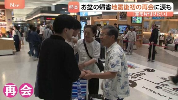 「初盆だったけど…」例年とは違う形で迎える 熊本のお盆　空港では帰省ラッシュで再会に涙も 復興のシンボル熊本城が再開へ|TBS NEWS DIG