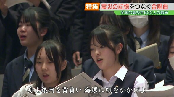 震災の記憶をつなぐ歌『夜明けから日暮れまで』全国の高校生が合唱　福島　|　福島のニュース│TUF