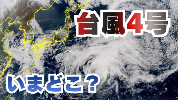 【台風情報】台風4号（シンラコウ）19日（日）南鳥島近海を北東に進む…21日（火）には温帯低気圧へ【雨と風のシミュレーション】　|　富山のニュース｜天気・防災｜チューリップテレビ