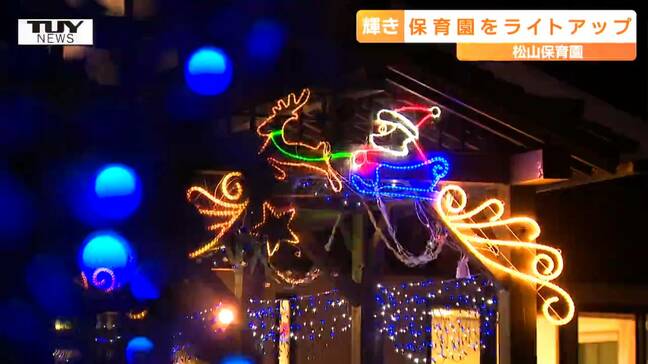 大雨で被災した園児たちへの特別な思い　保育園でイルミネーションの点灯式（山形）|TBS NEWS DIG