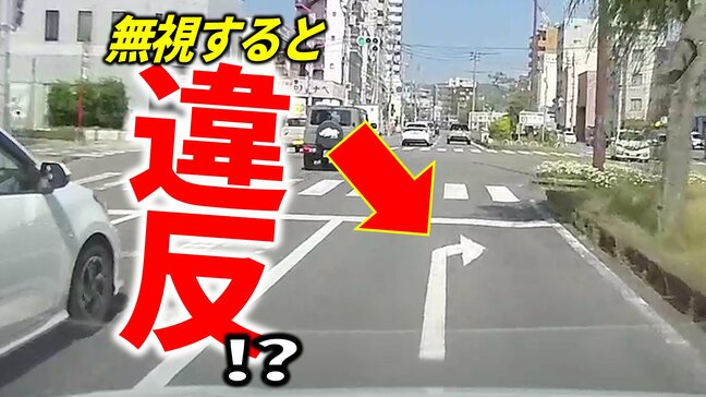 道路上の白矢印、無視して進むと交通違反？警察に聞いてみると…|TBS NEWS DIG