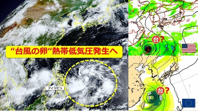 まもなく“台風の卵” 熱帯低気圧発生へ　今後台風へ発達して沖縄方面に北上も　フィリピン東海上の雲域　日米欧の予報機関による進路予想比較　台風３号発生なら遅い記録に|TBS NEWS DIG