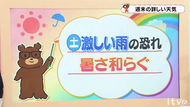 土日の天気　24日(土)は雨で土砂降りの時間も　暑さは収まる見込み　愛媛|TBS NEWS DIG