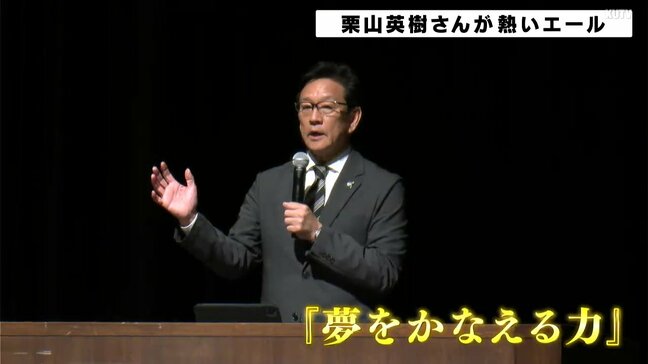 「自分を信じて」2023WBC日本代表元監督・栗山英樹さん　中高生に熱いエール　|TBS NEWS DIG