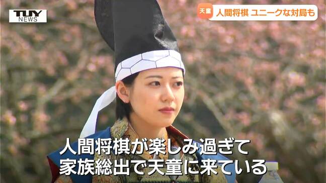 春を彩る歴史絵巻「人間将棋」で女流棋士がサービストーク！対局はもちろん、やりとりも楽しい！（山形・天童市）|TBS NEWS DIG