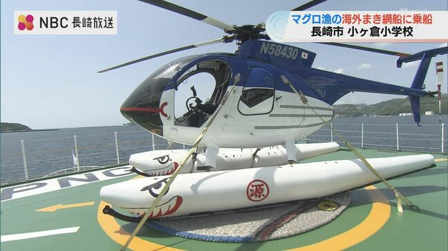 魚を見つけるためのヘリコプターも 長崎の小学生がマグロ漁のまき網漁船を見学|TBS NEWS DIG