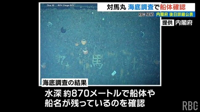 「対馬丸」水深870mで船体確認　国が鹿児島沖で1997年以来の調査|TBS NEWS DIG