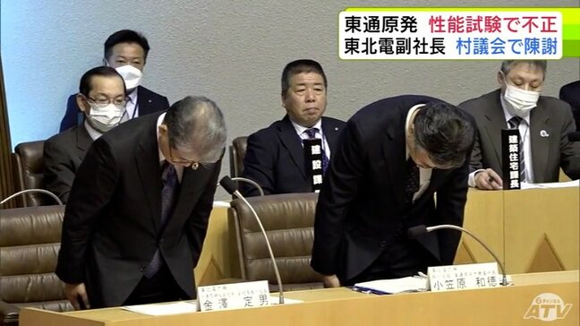 東北電力・金澤定男 副社長が東通村議会の全員協議会に出席　『東通原発』での不正行為を陳謝　議員からは1号機の再稼働に向けたプラント審査への影響など問う声も「しっかり対応していく」　青森県|TBS NEWS DIG