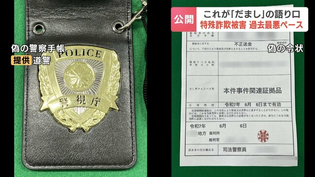 「まもなくカワグチがお邪魔する」デタラメ警察官を待っていたのは本物の警察官“だまされたふり作戦”一部始終【これがだましの手口だ】|TBS NEWS DIG