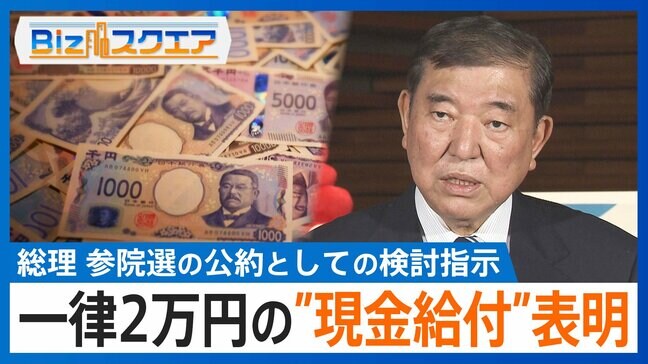 「一律2万円」給付で「予算3兆円台」“国の借金”1442兆円の中で“バラマキ”の是非【Bizスクエア】 |TBS NEWS DIG