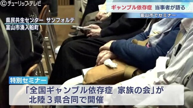 「最終的に町内会のお金にも手を付けてしまい」ギャンブル依存症に苦しんだ経験者が語る“自助グループ”の重要性 富山|TBS NEWS DIG