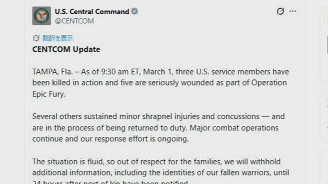 イランへの軍事攻撃「壮大な怒り作戦」でアメリカ軍関係者3人が死亡 5人が重傷 アメリカ中央軍が発表|TBS NEWS DIG