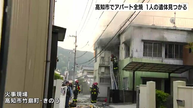 集合住宅が全焼、1人の遺体発見…火元の部屋に住む男性(65)と連絡取れず、遺体はこの男性か【高知】|TBS NEWS DIG