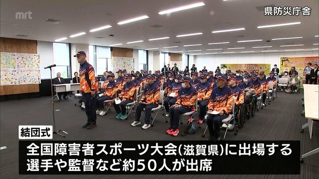 6競技に25人が出場　滋賀障スポ　宮崎県選手団の結団式|TBS NEWS DIG